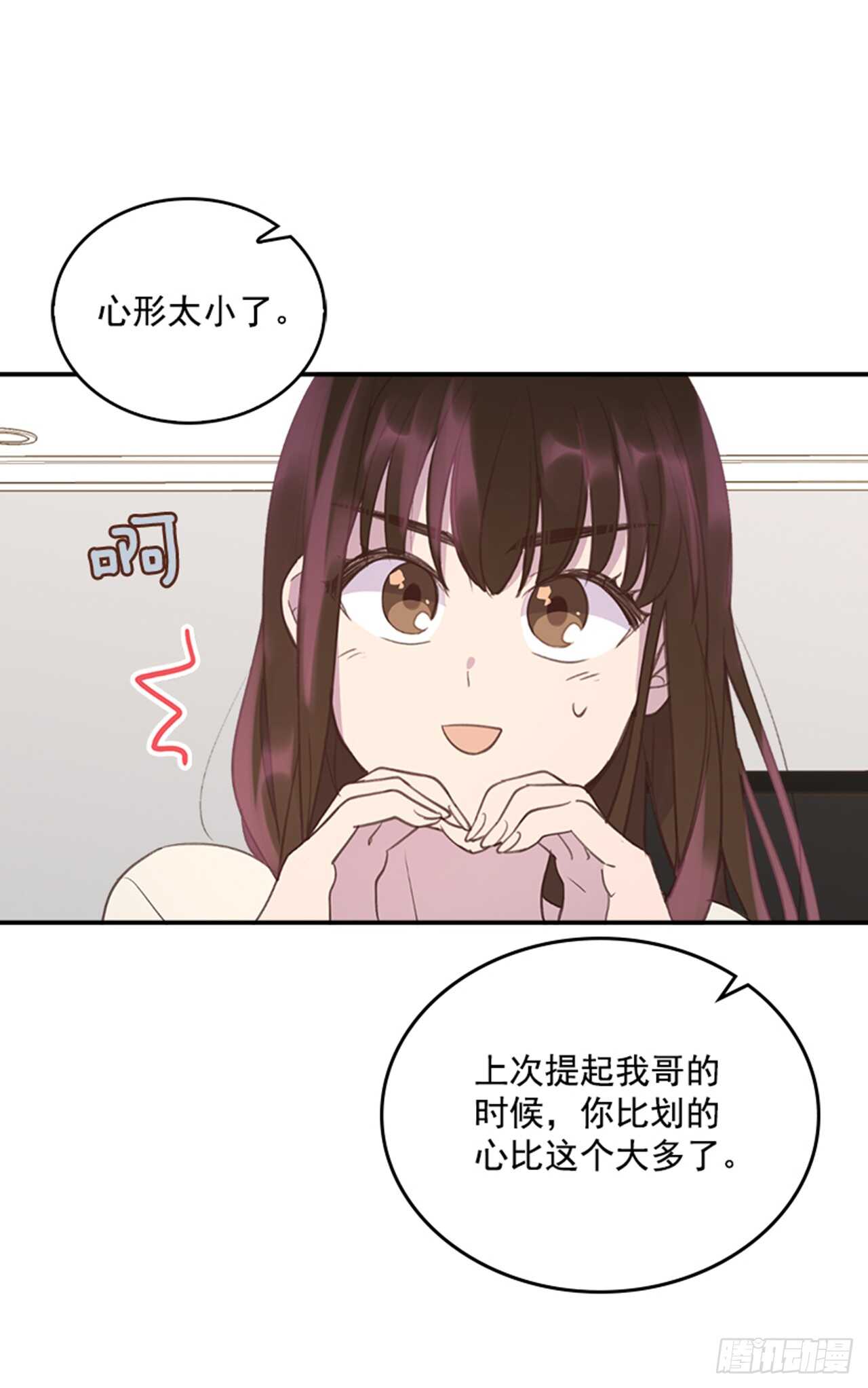 《搞定小叔子》46.半夜惊魂 第19页