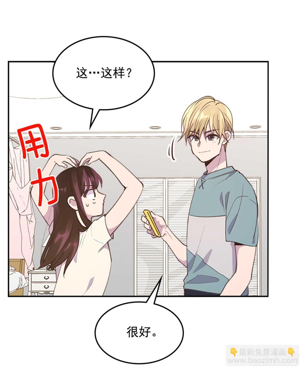 《搞定小叔子》46.半夜惊魂 第20页