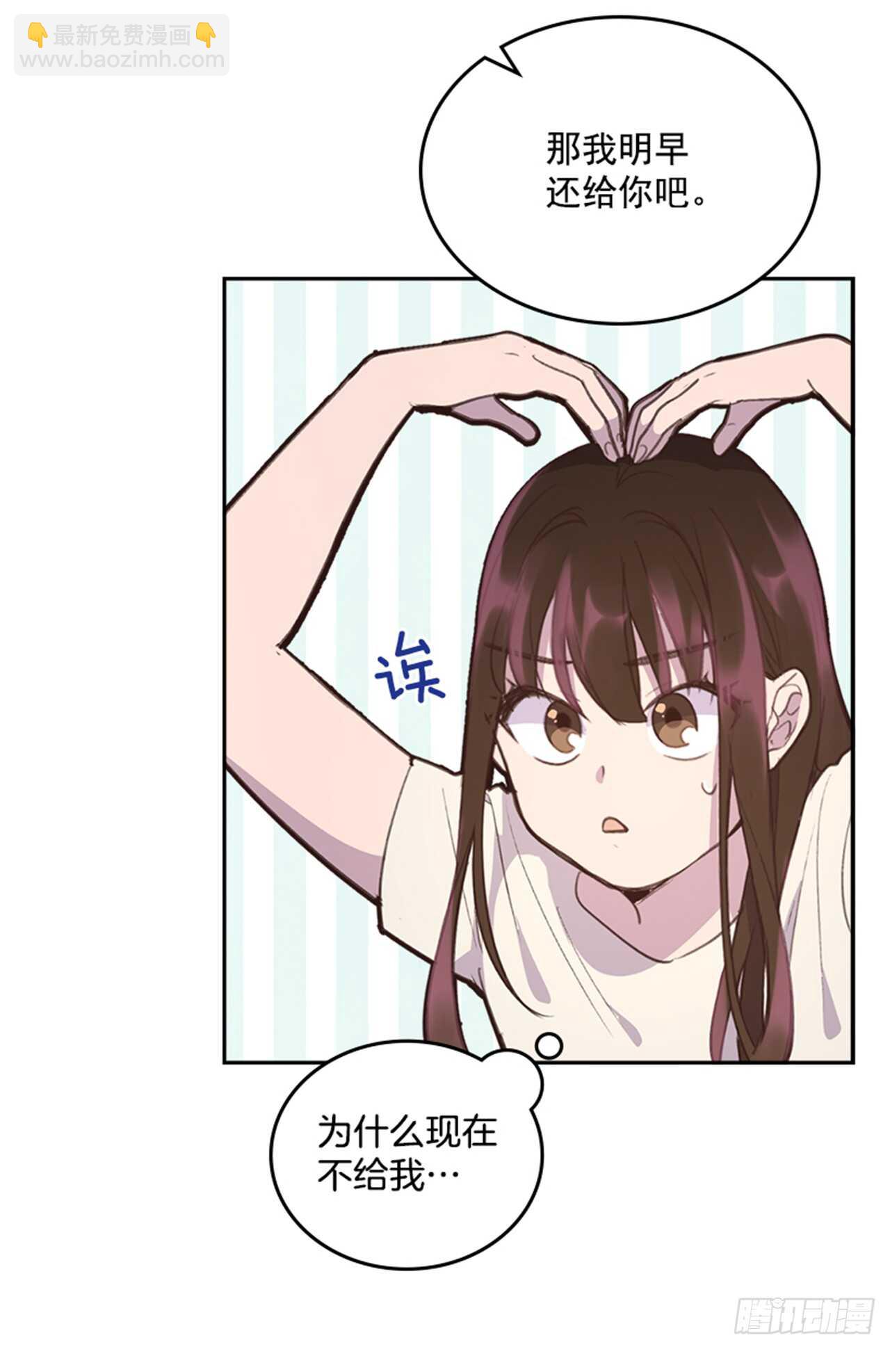 《搞定小叔子》46.半夜惊魂 第21页