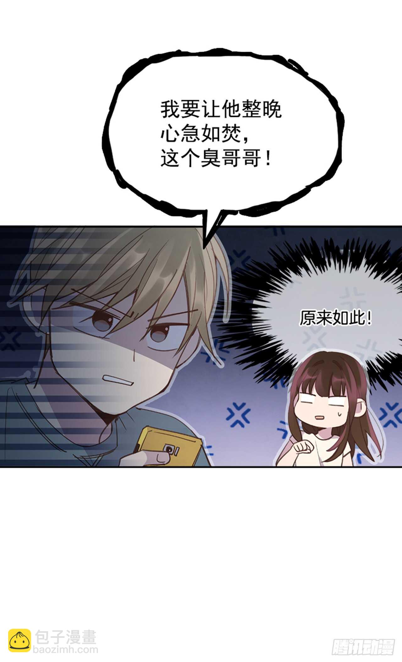 《搞定小叔子》46.半夜惊魂 第22页