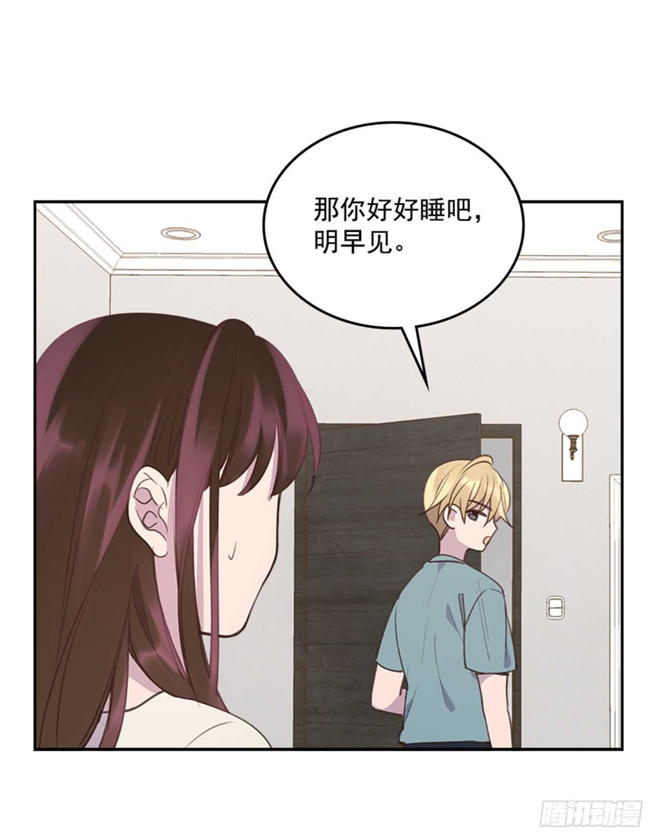 《搞定小叔子》46.半夜惊魂 第23页