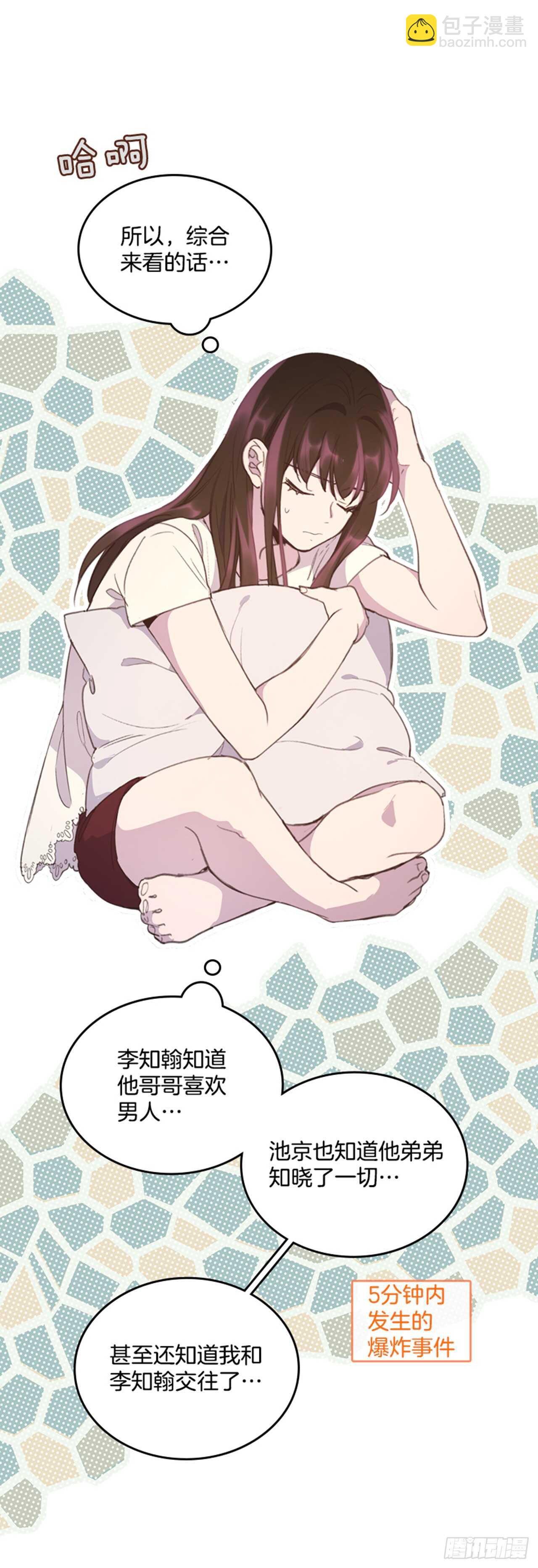 《搞定小叔子》46.半夜惊魂 第25页