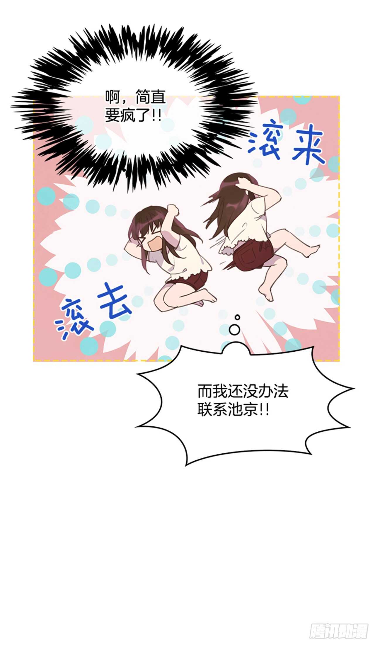 《搞定小叔子》46.半夜惊魂 第26页