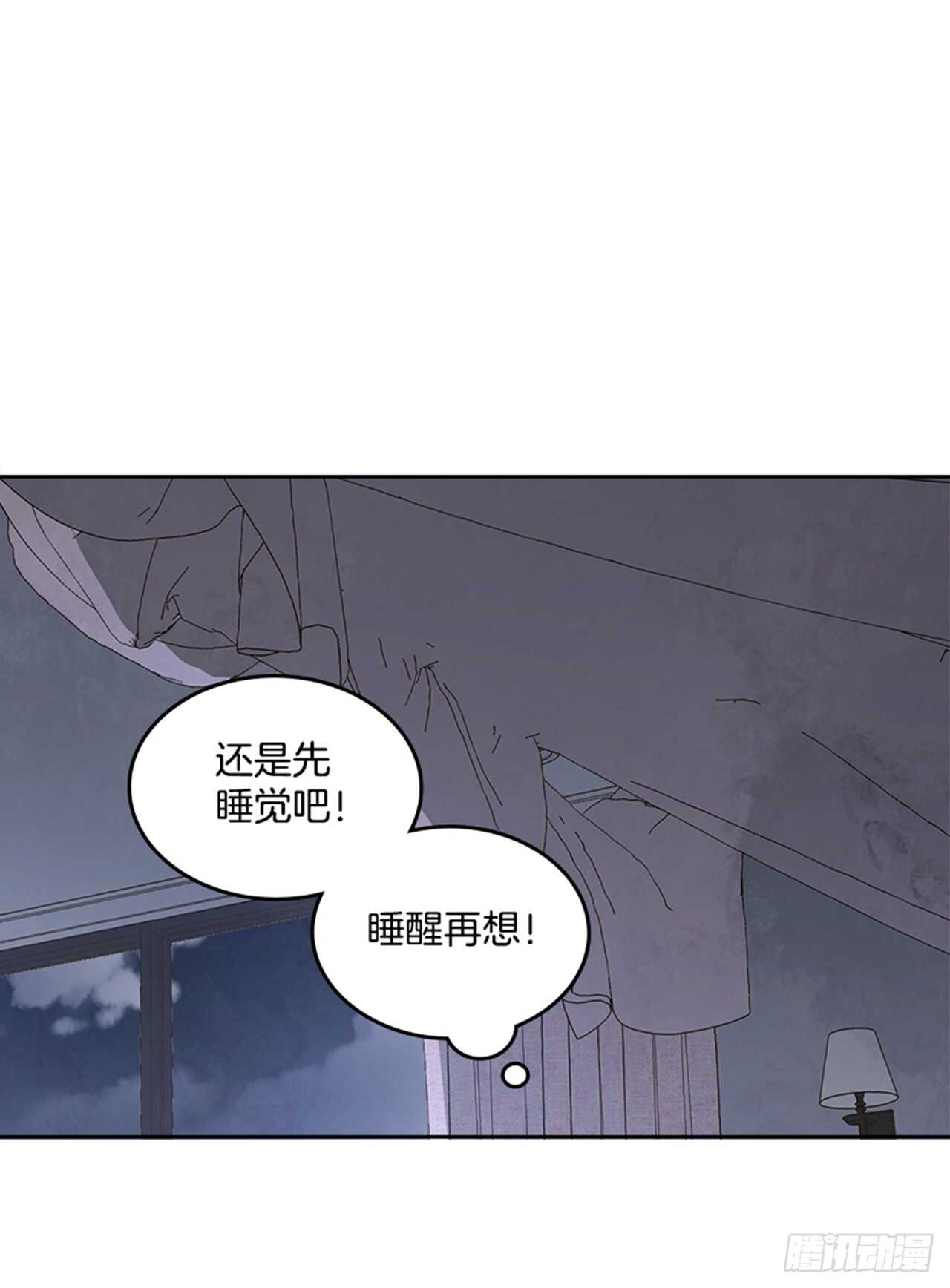 《搞定小叔子》46.半夜惊魂 第27页