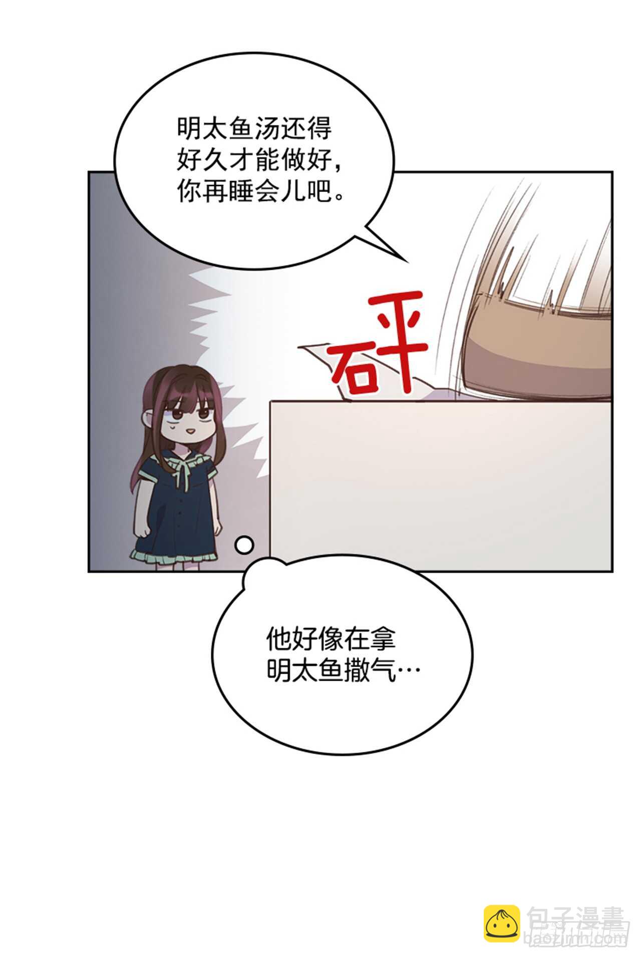 《搞定小叔子》46.半夜惊魂 第39页
