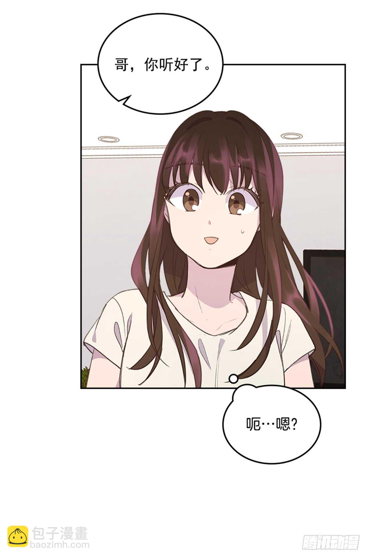 《搞定小叔子》46.半夜惊魂 第3页