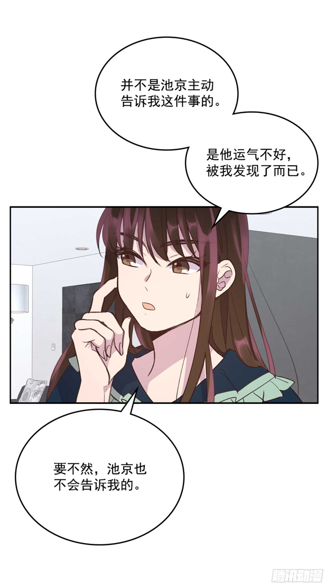 《搞定小叔子》46.半夜惊魂 第43页