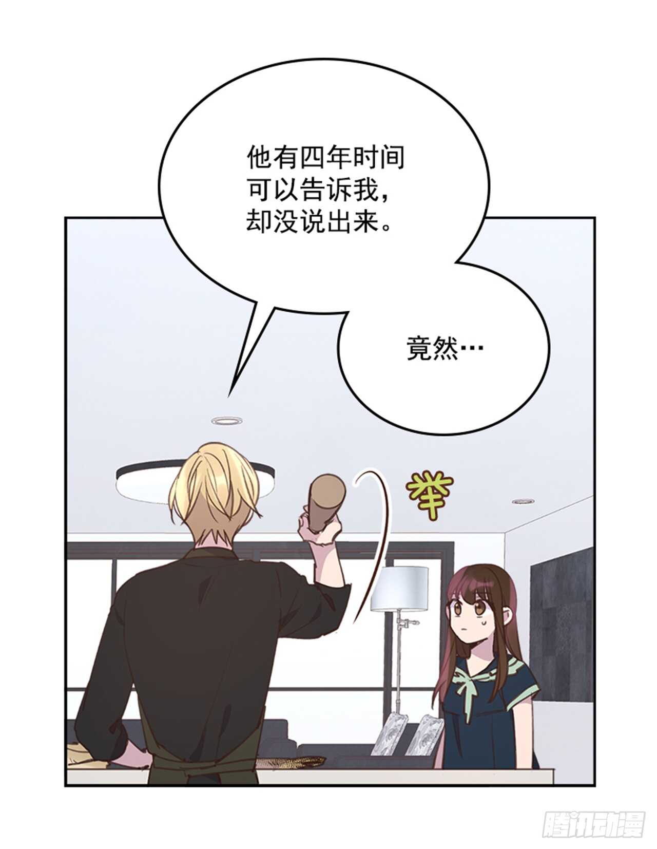 《搞定小叔子》46.半夜惊魂 第46页