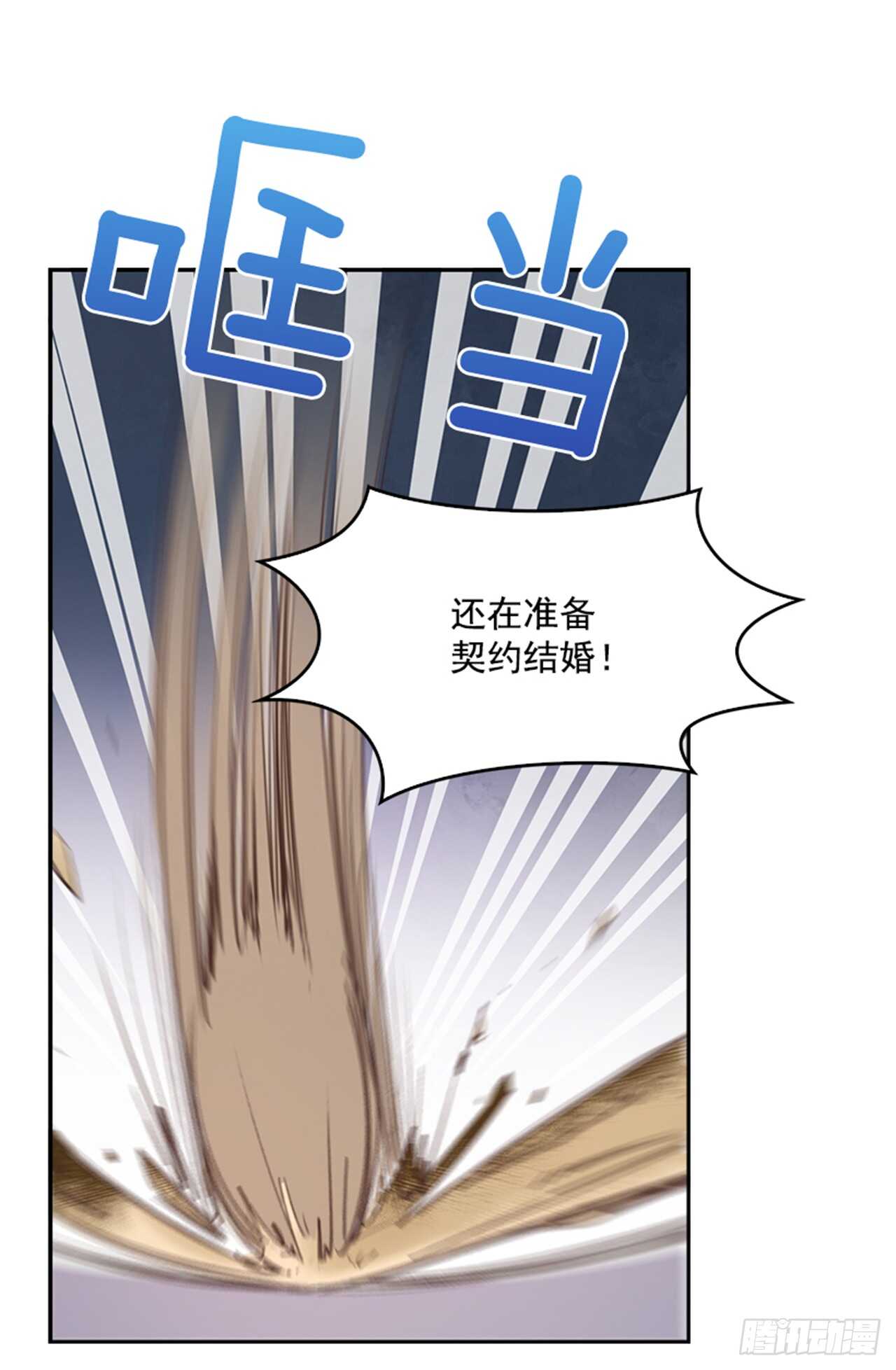 《搞定小叔子》46.半夜惊魂 第47页