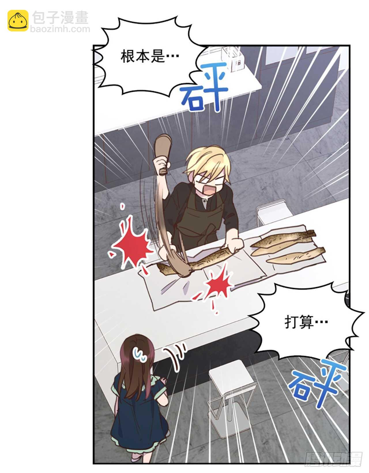 《搞定小叔子》46.半夜惊魂 第48页
