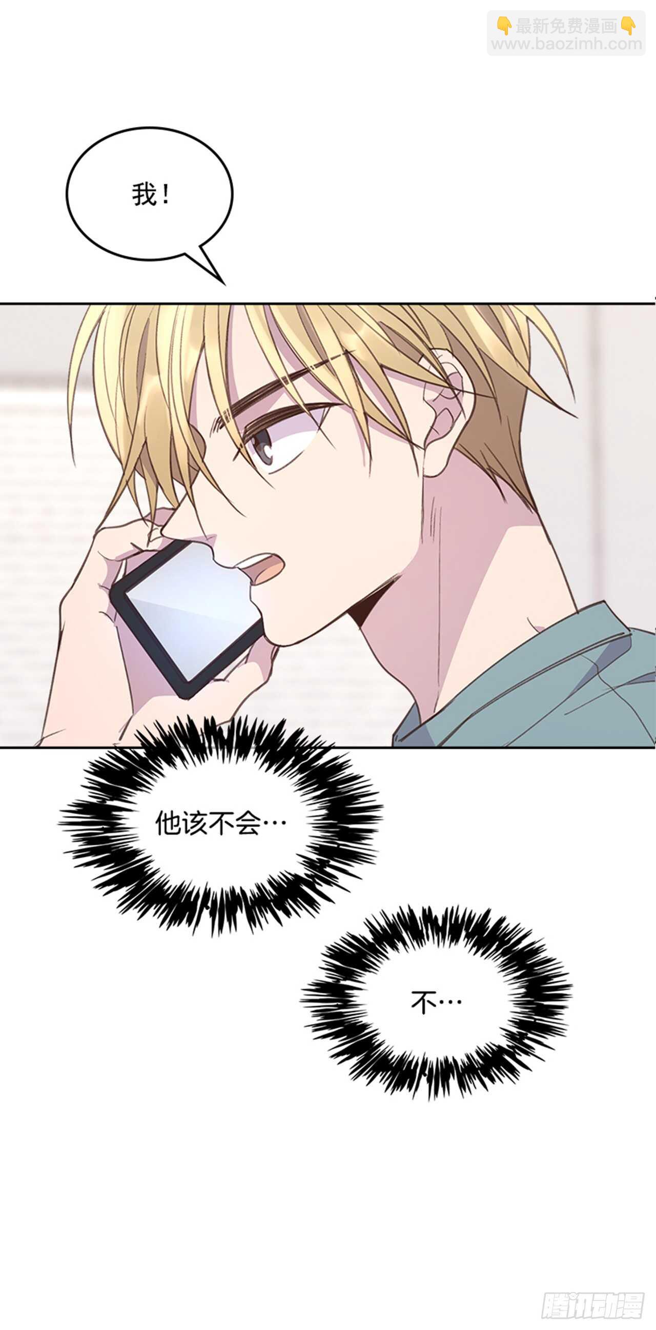《搞定小叔子》46.半夜惊魂 第4页