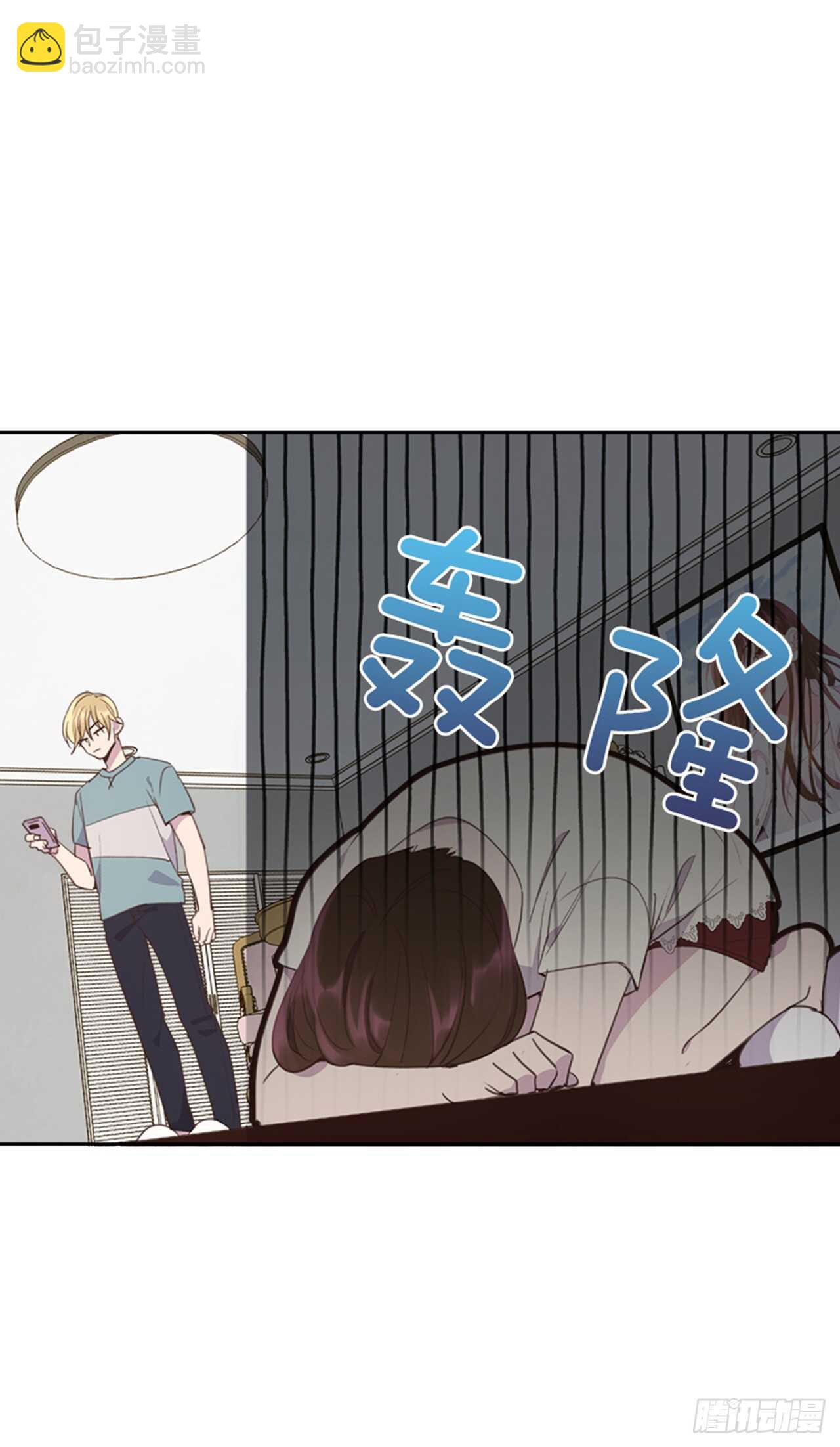 《搞定小叔子》46.半夜惊魂 第6页