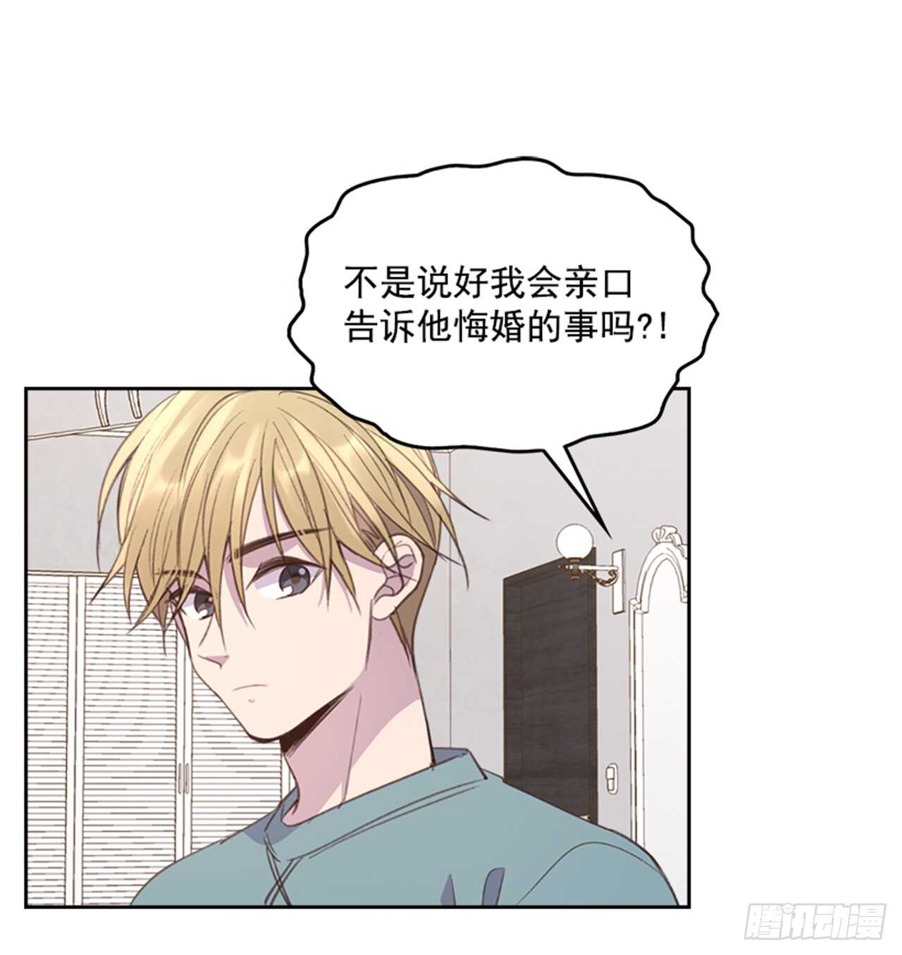 《搞定小叔子》46.半夜惊魂 第7页