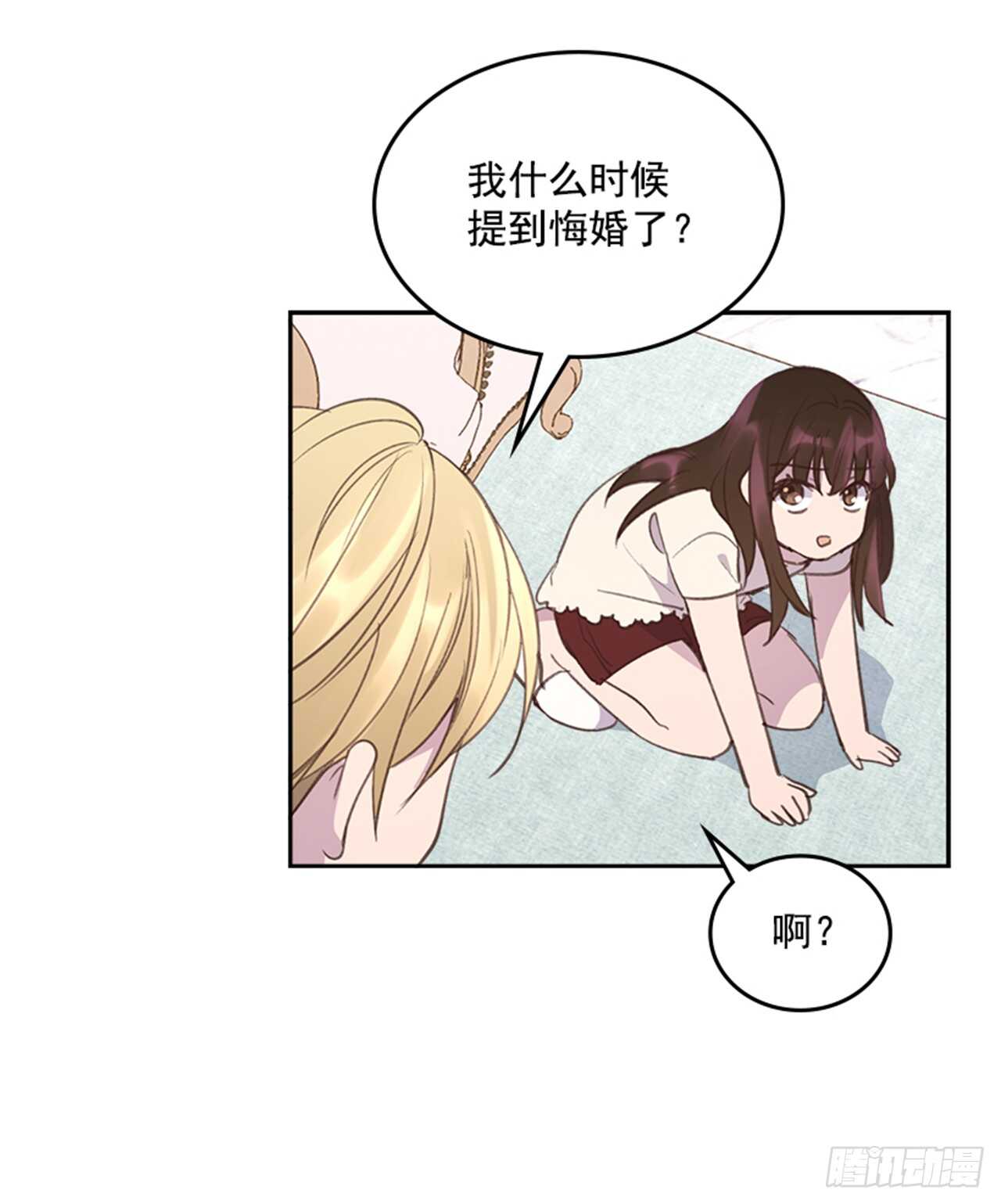《搞定小叔子》46.半夜惊魂 第8页