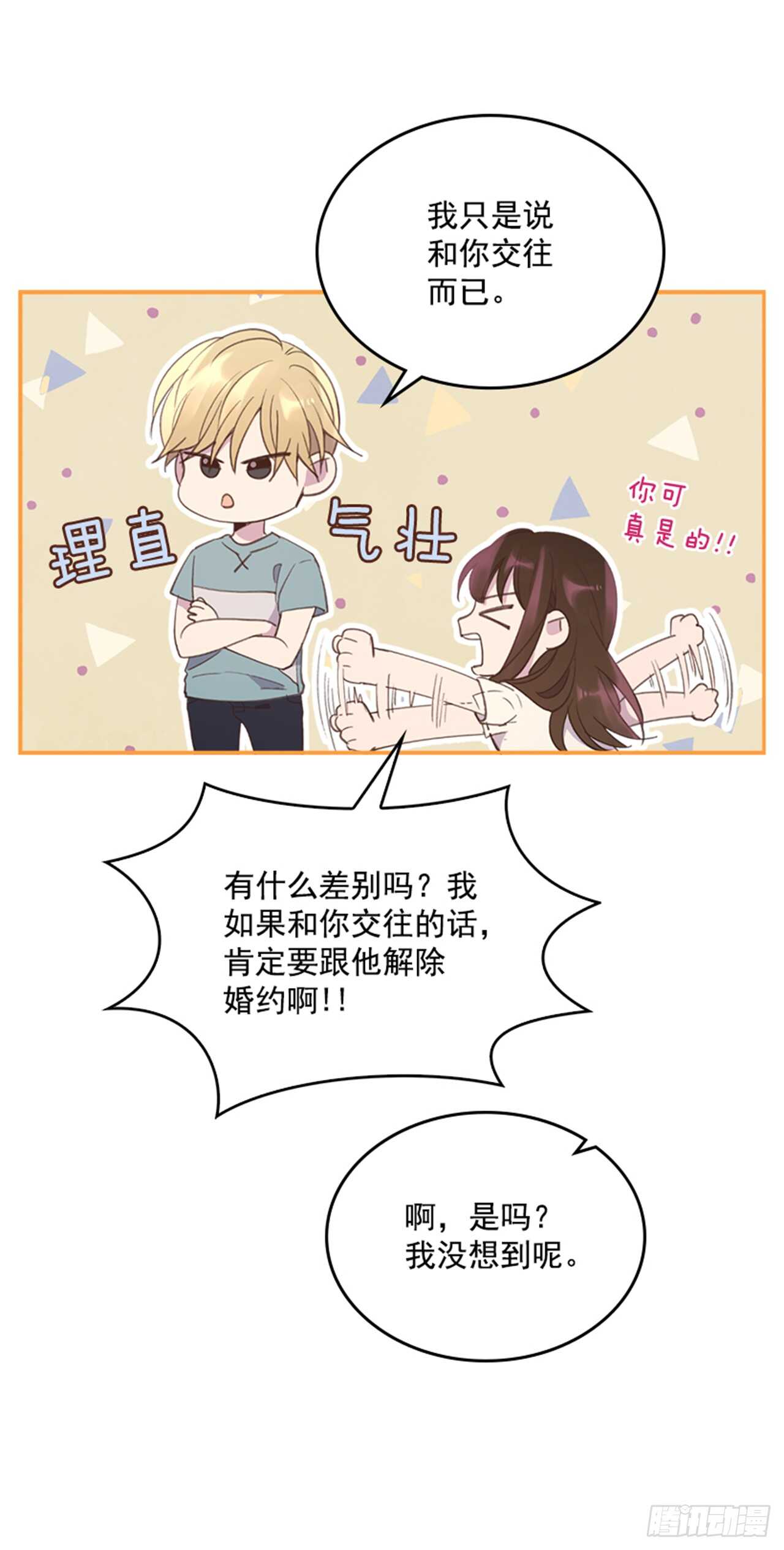 《搞定小叔子》46.半夜惊魂 第9页