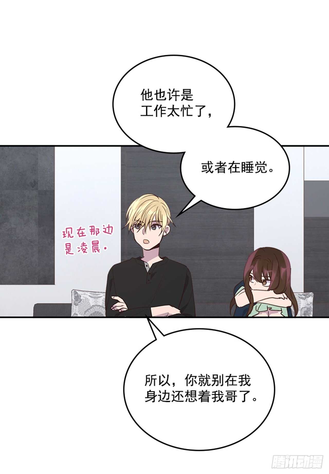 《搞定小叔子》47.一举三得 第12页
