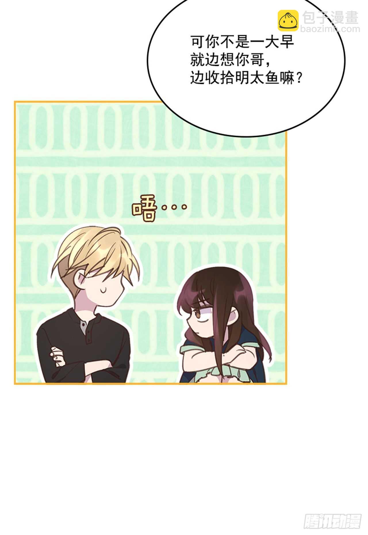 《搞定小叔子》47.一举三得 第14页