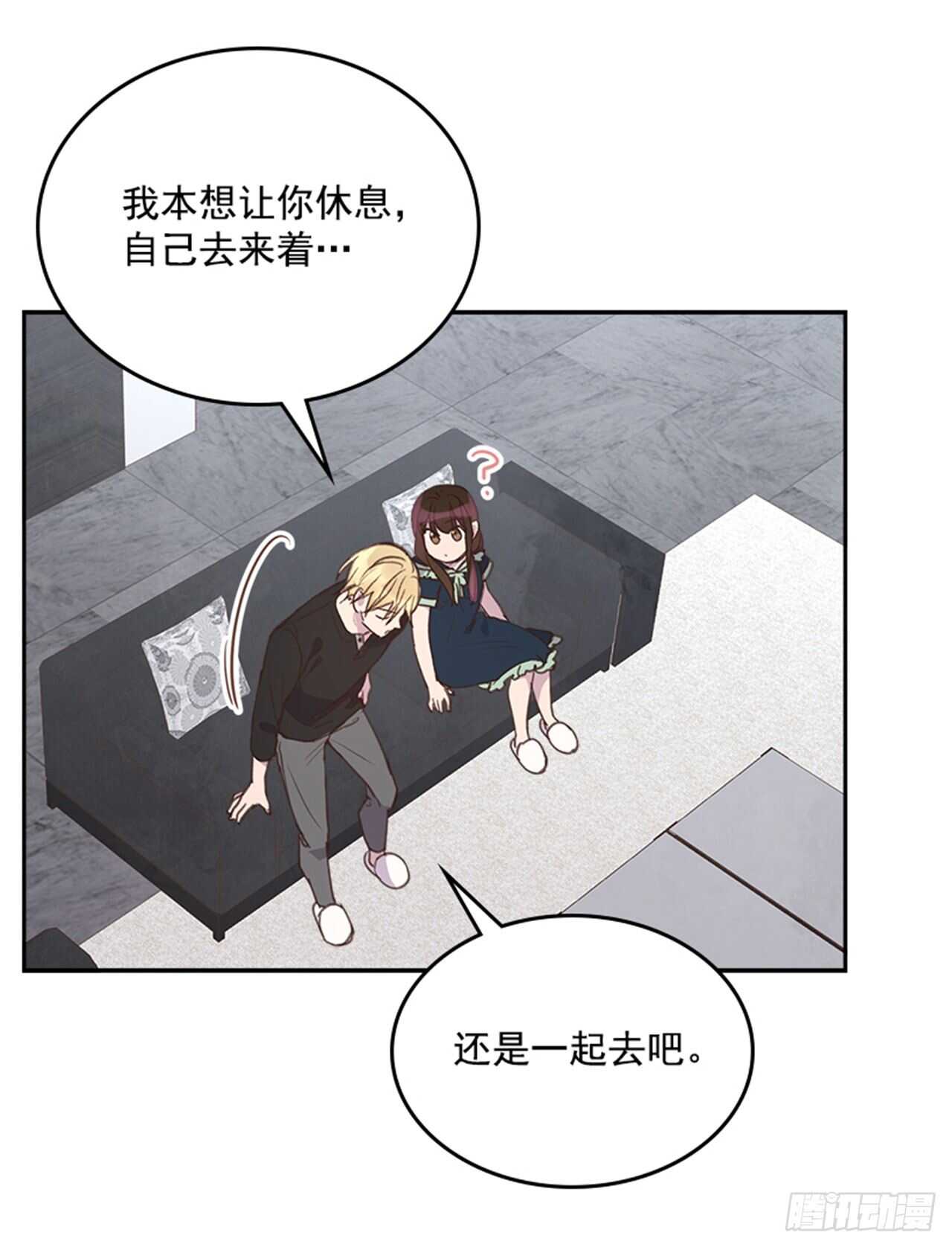 《搞定小叔子》47.一举三得 第16页