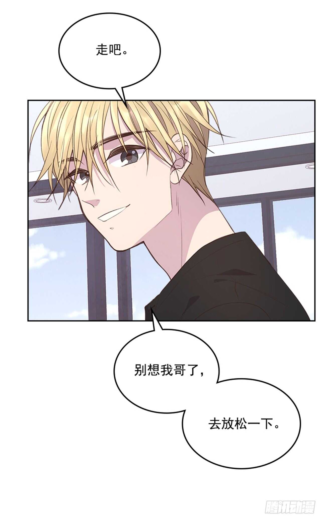 《搞定小叔子》47.一举三得 第17页