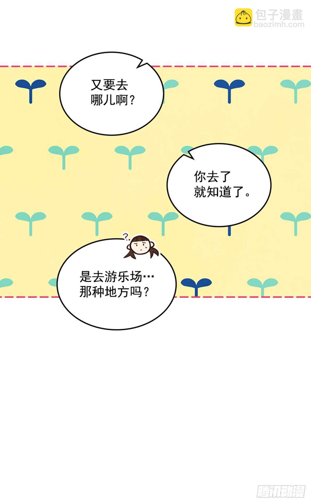 《搞定小叔子》47.一举三得 第18页