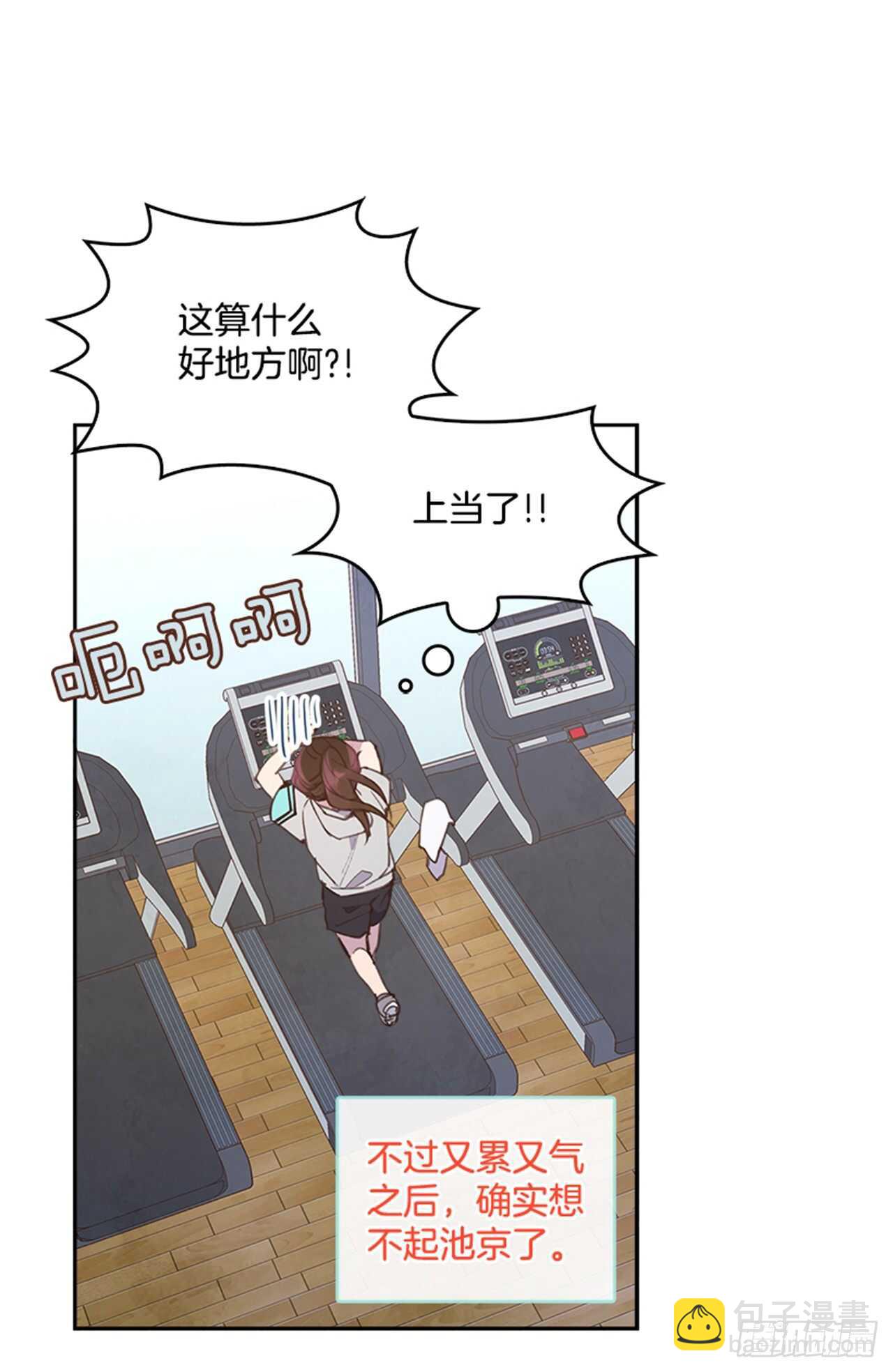 《搞定小叔子》47.一举三得 第21页