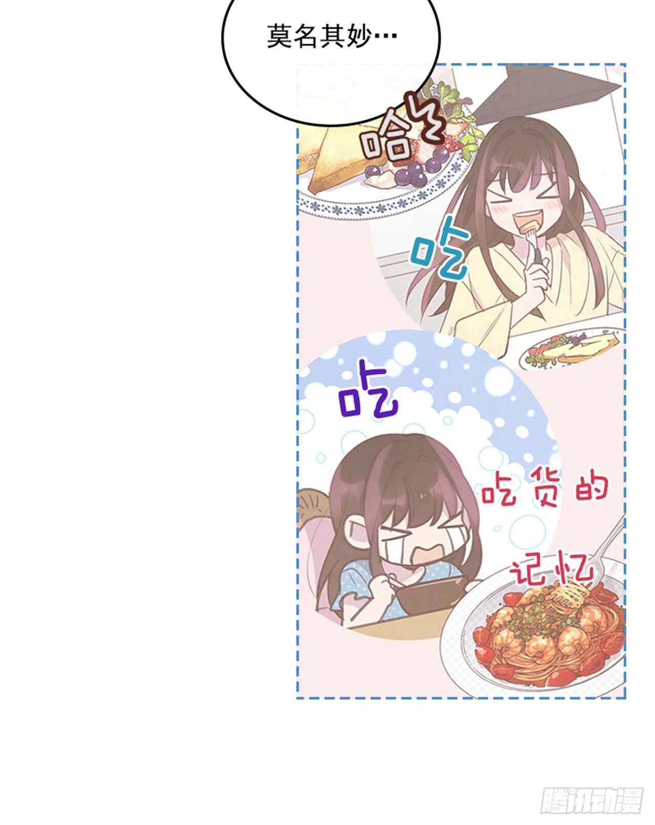 《搞定小叔子》47.一举三得 第26页