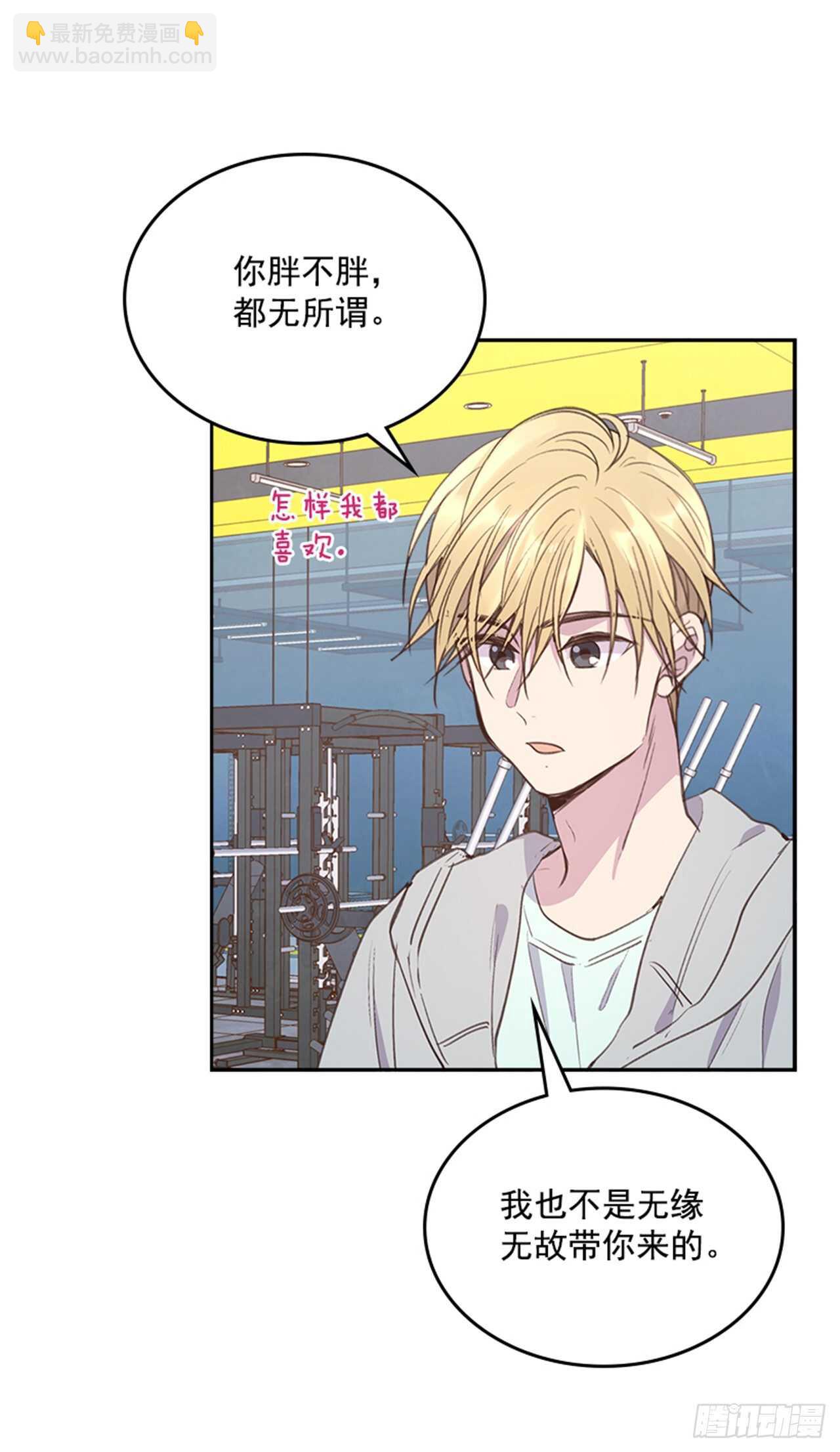 《搞定小叔子》47.一举三得 第28页