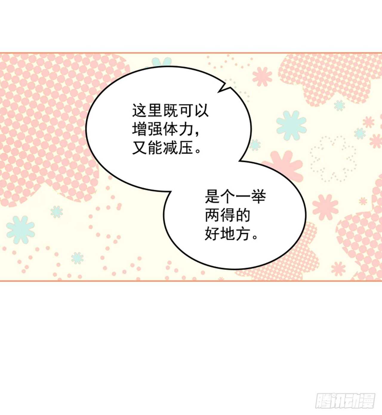 《搞定小叔子》47.一举三得 第30页
