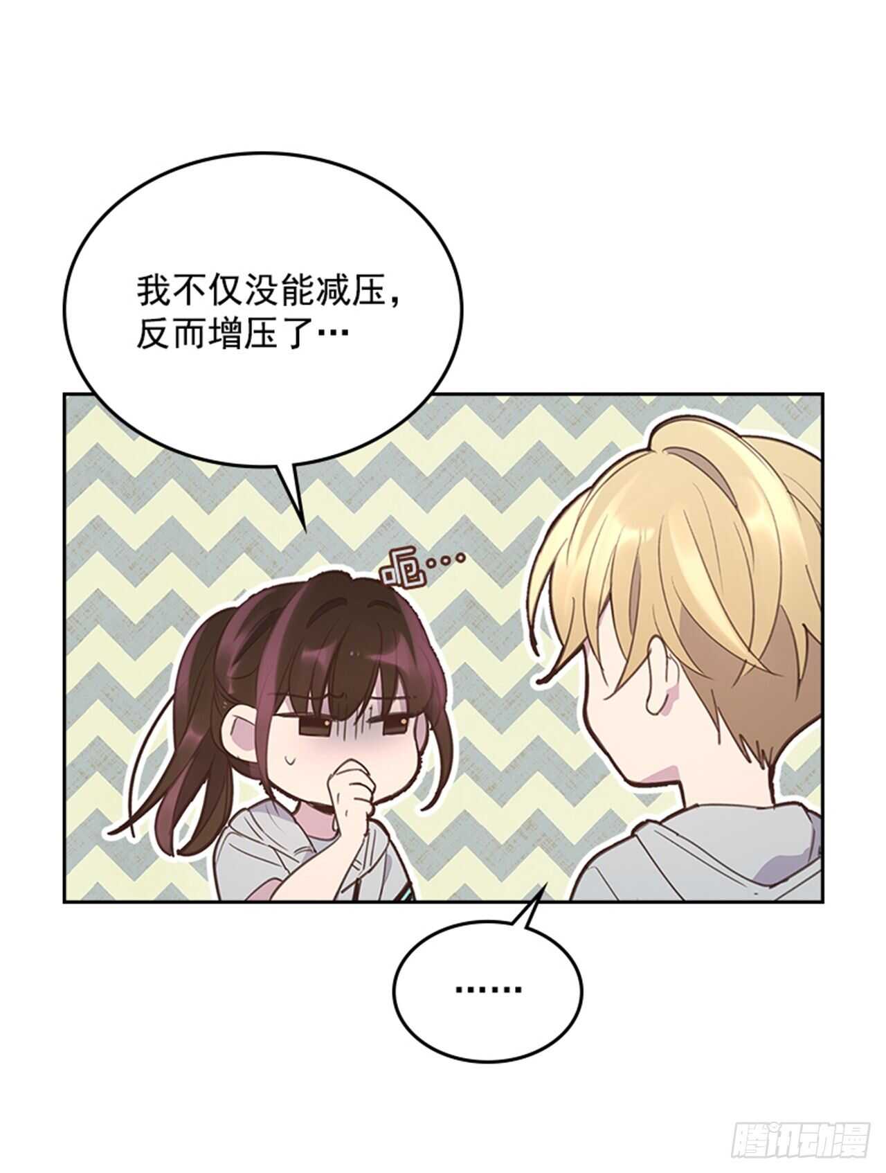 《搞定小叔子》47.一举三得 第31页