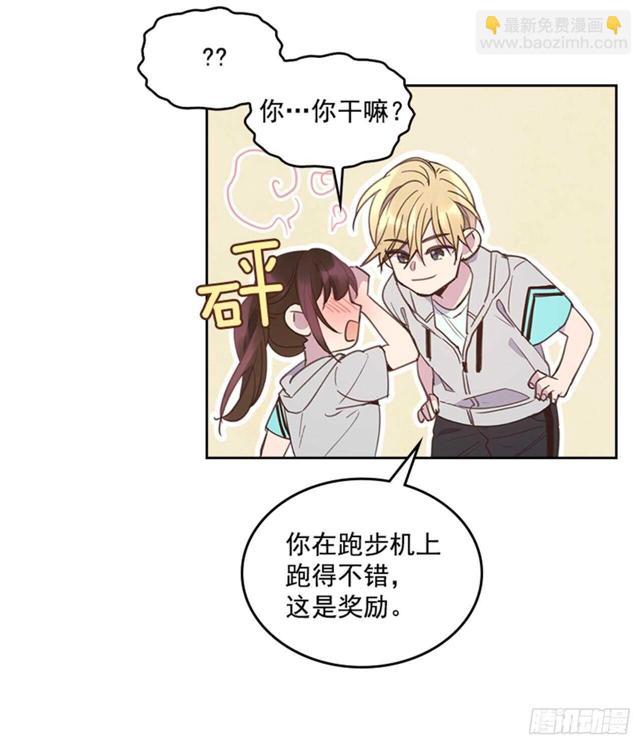 《搞定小叔子》47.一举三得 第35页