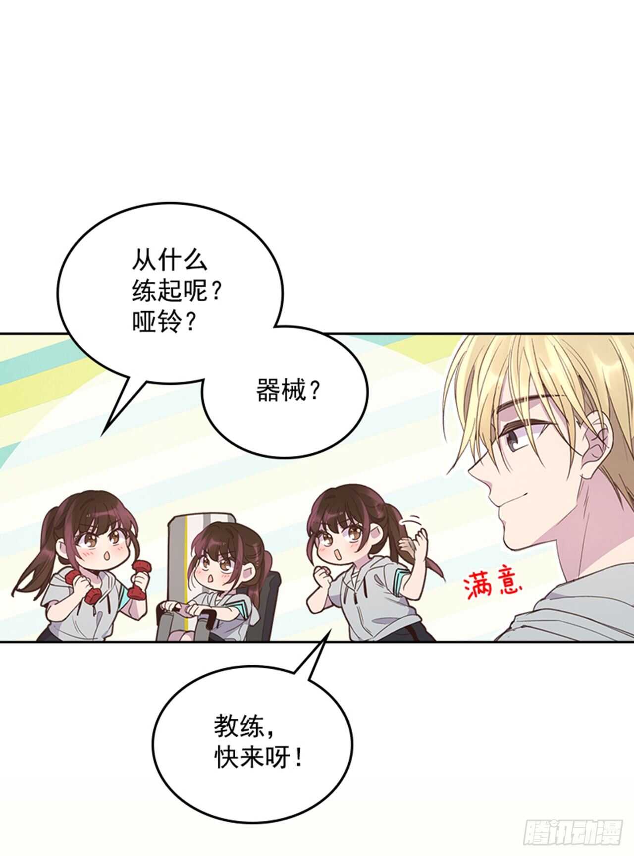 《搞定小叔子》47.一举三得 第37页