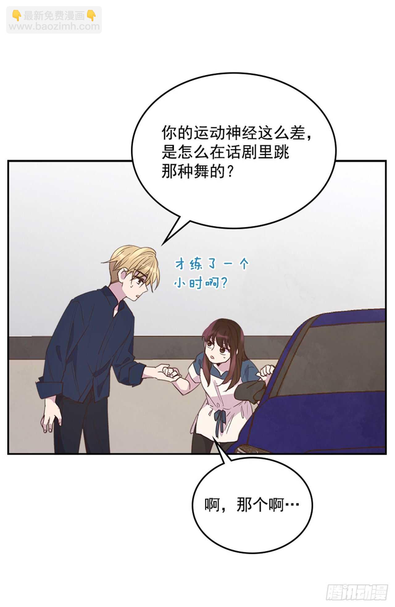 《搞定小叔子》47.一举三得 第43页