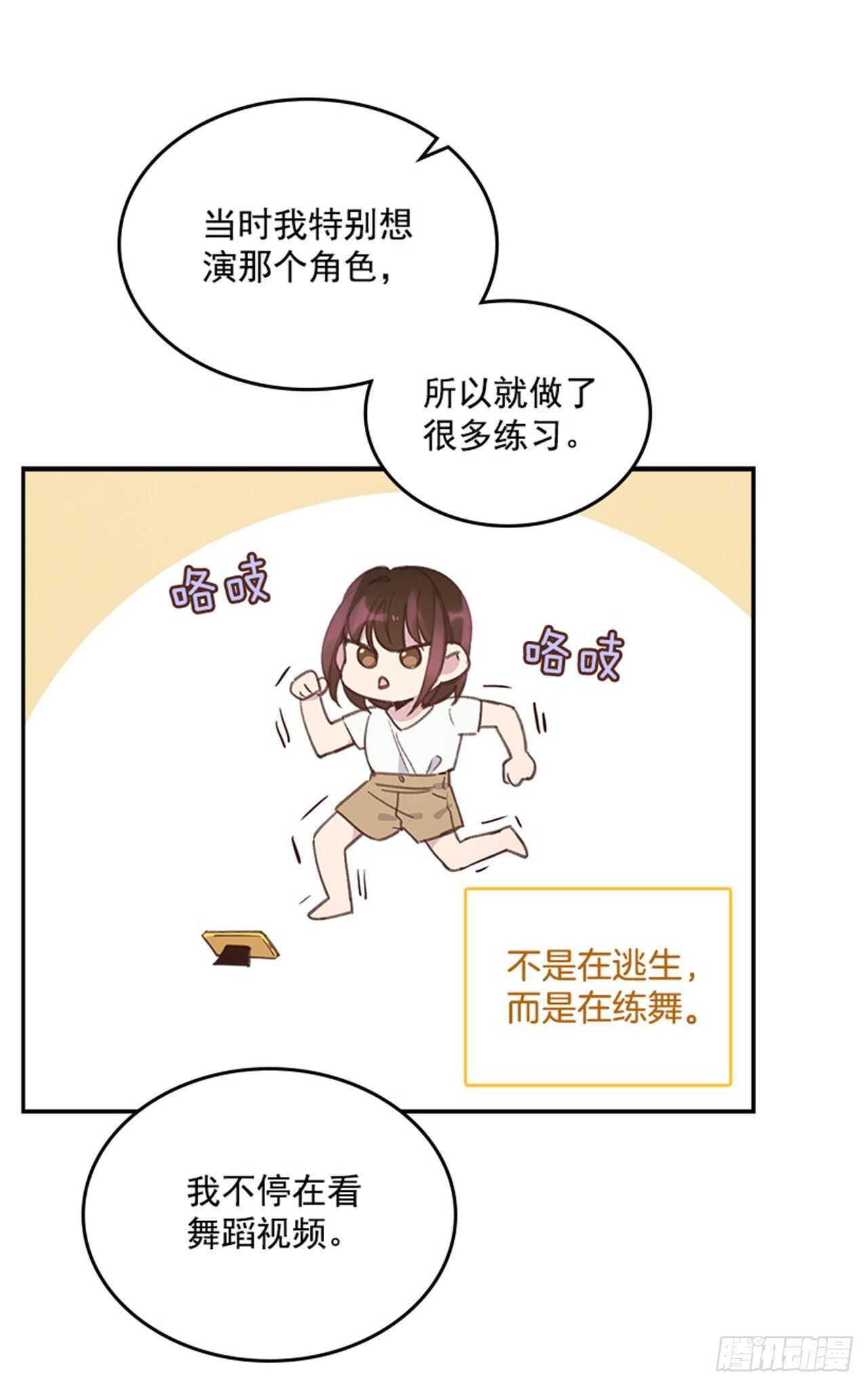 《搞定小叔子》47.一举三得 第44页