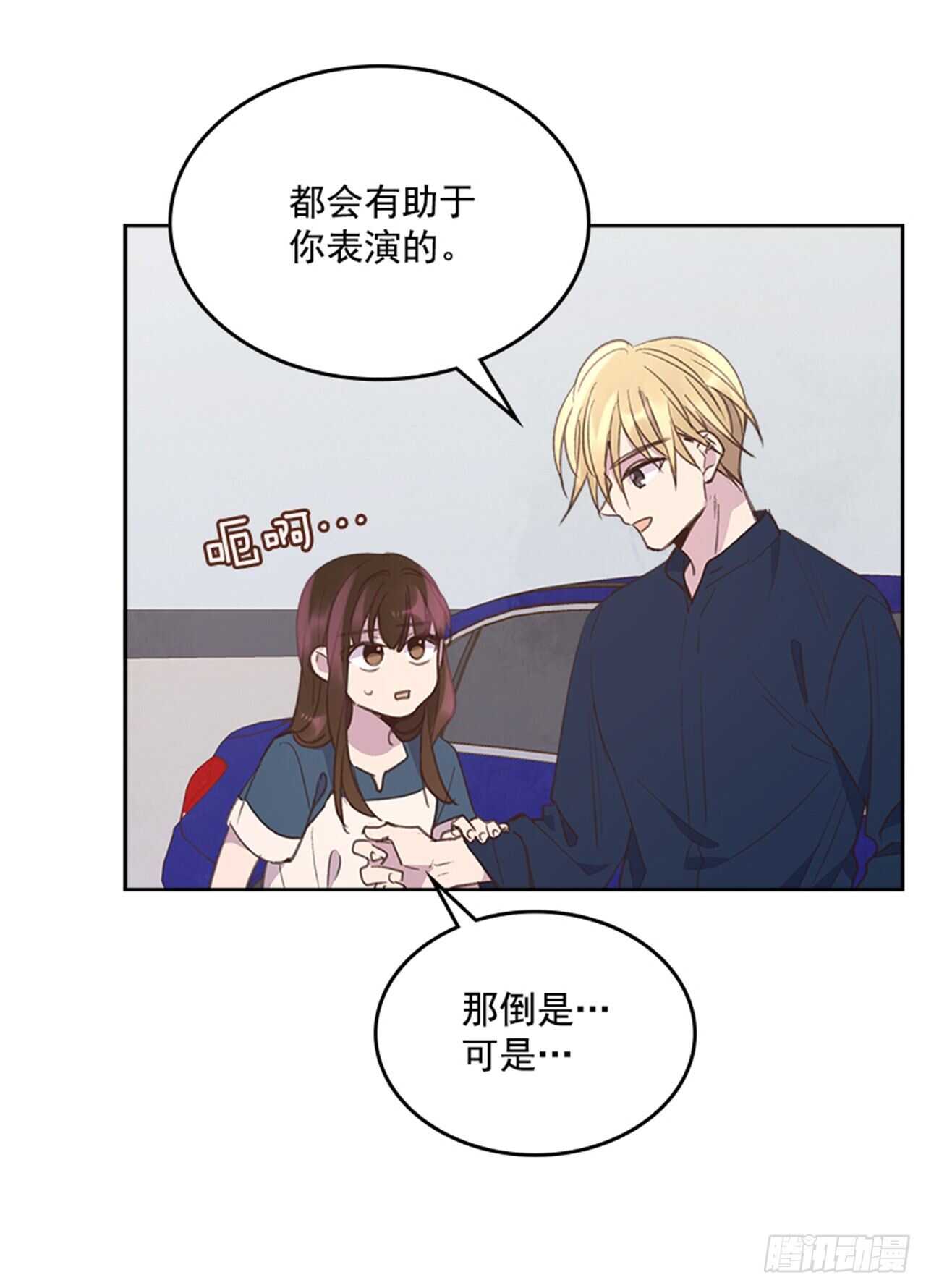 《搞定小叔子》47.一举三得 第48页