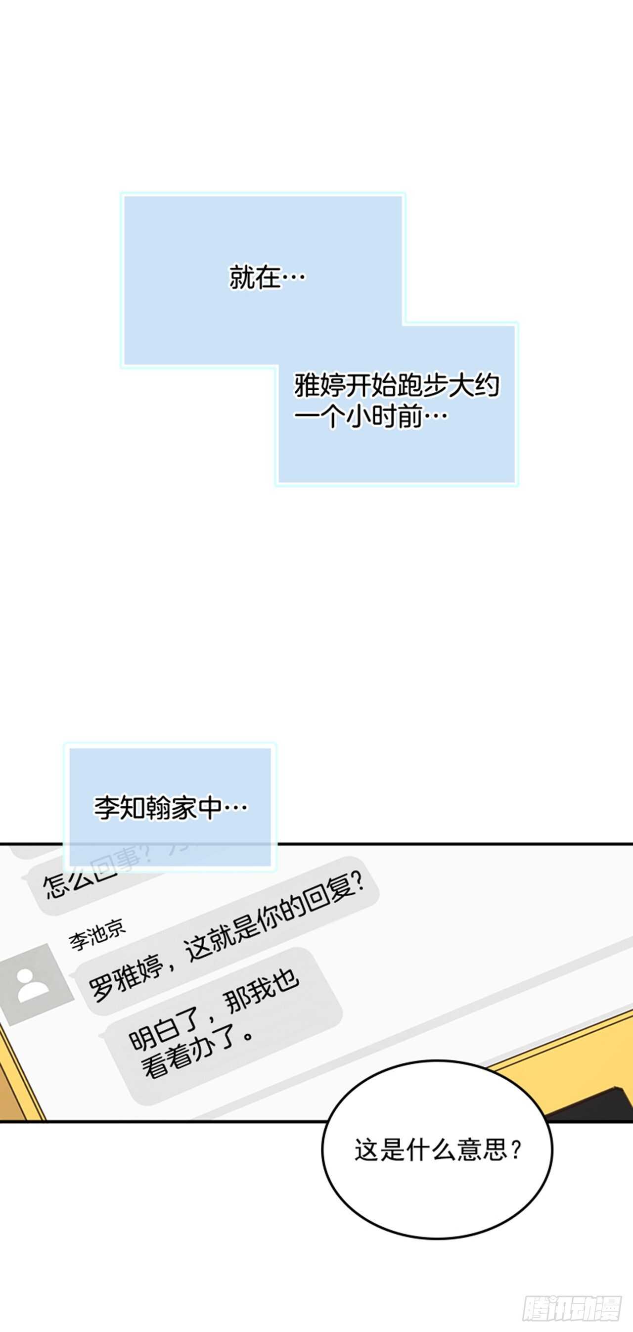 《搞定小叔子》47.一举三得 第5页