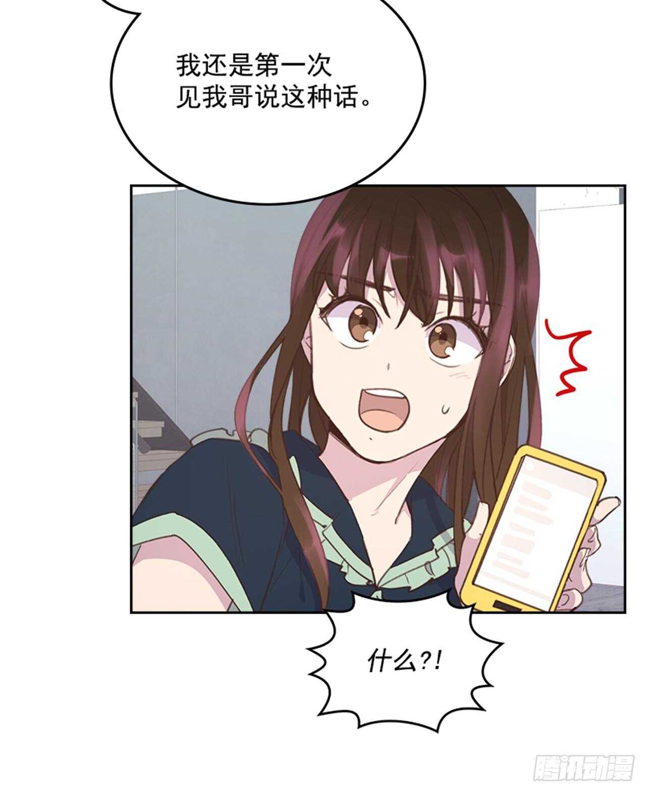 《搞定小叔子》47.一举三得 第7页