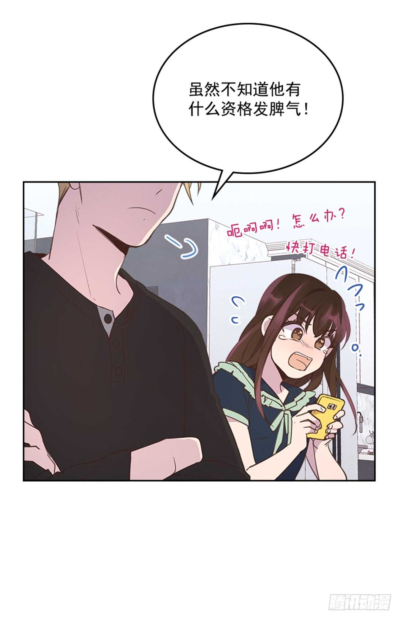 《搞定小叔子》47.一举三得 第8页