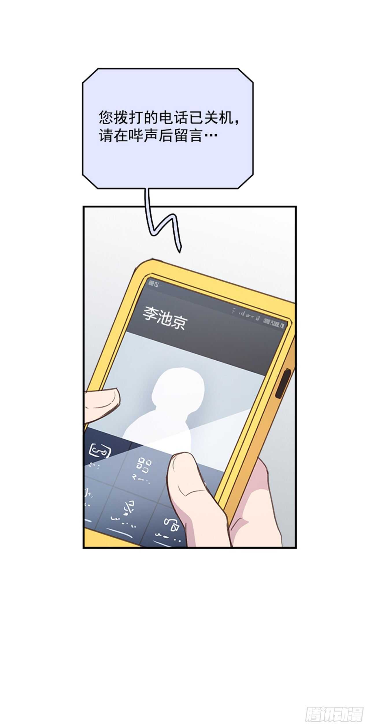 《搞定小叔子》47.一举三得 第9页