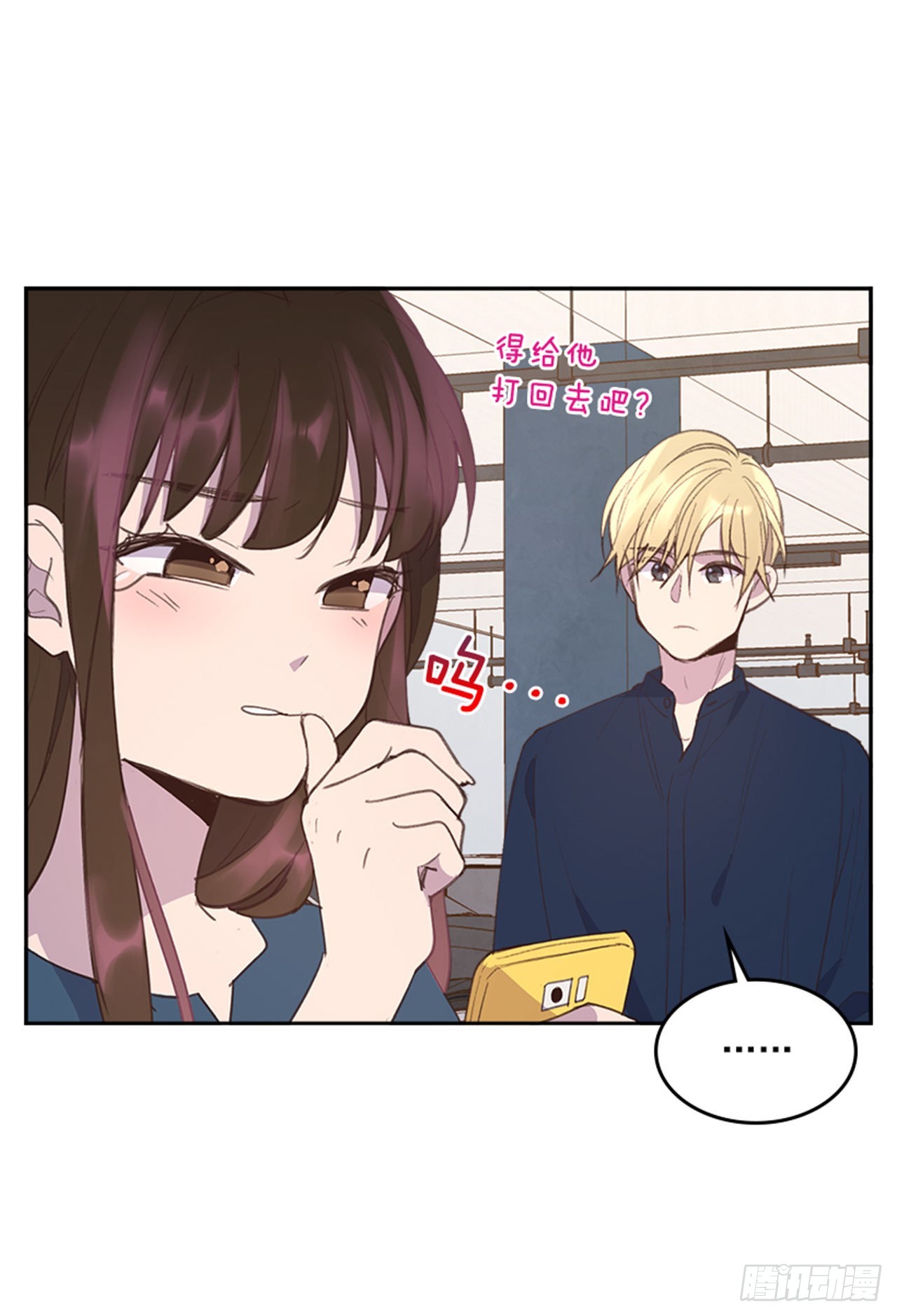 《搞定小叔子》48.你俩干什么呢？ 第11页