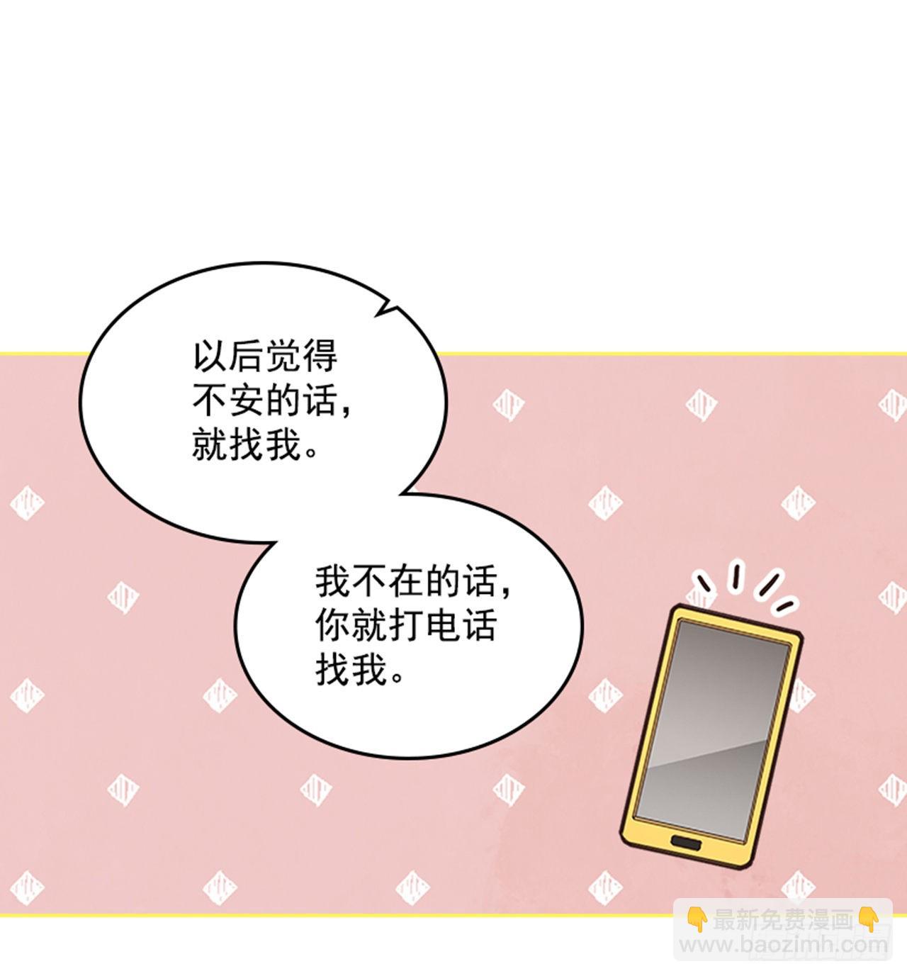 《搞定小叔子》48.你俩干什么呢？ 第14页