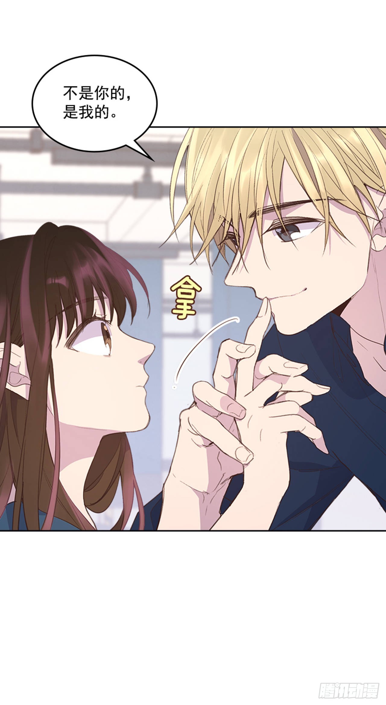 《搞定小叔子》48.你俩干什么呢？ 第17页