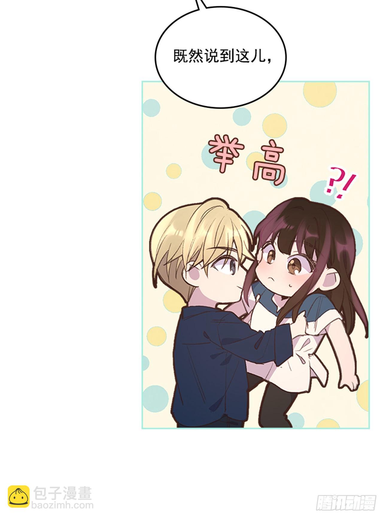《搞定小叔子》48.你俩干什么呢？ 第19页