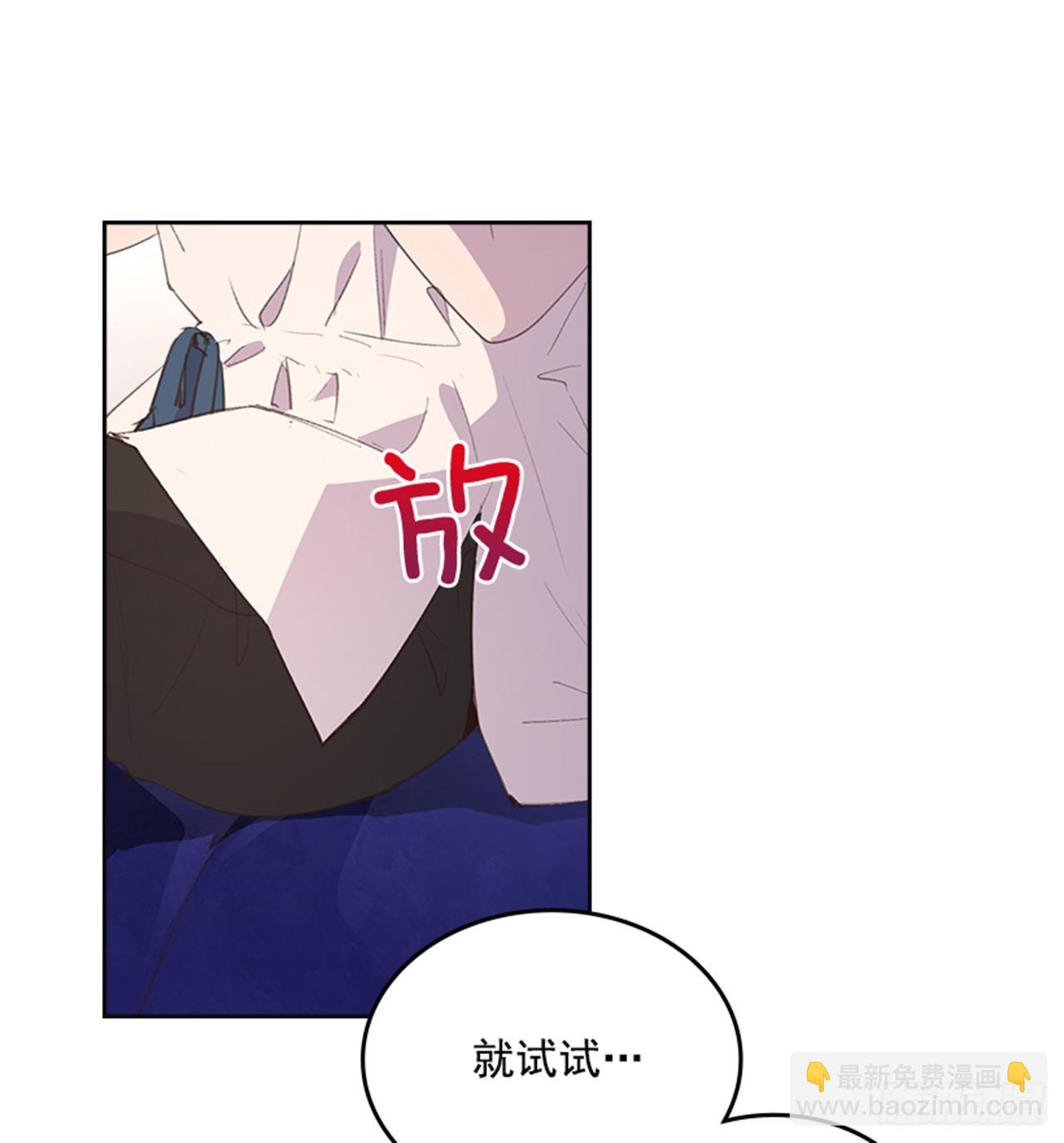 《搞定小叔子》48.你俩干什么呢？ 第20页