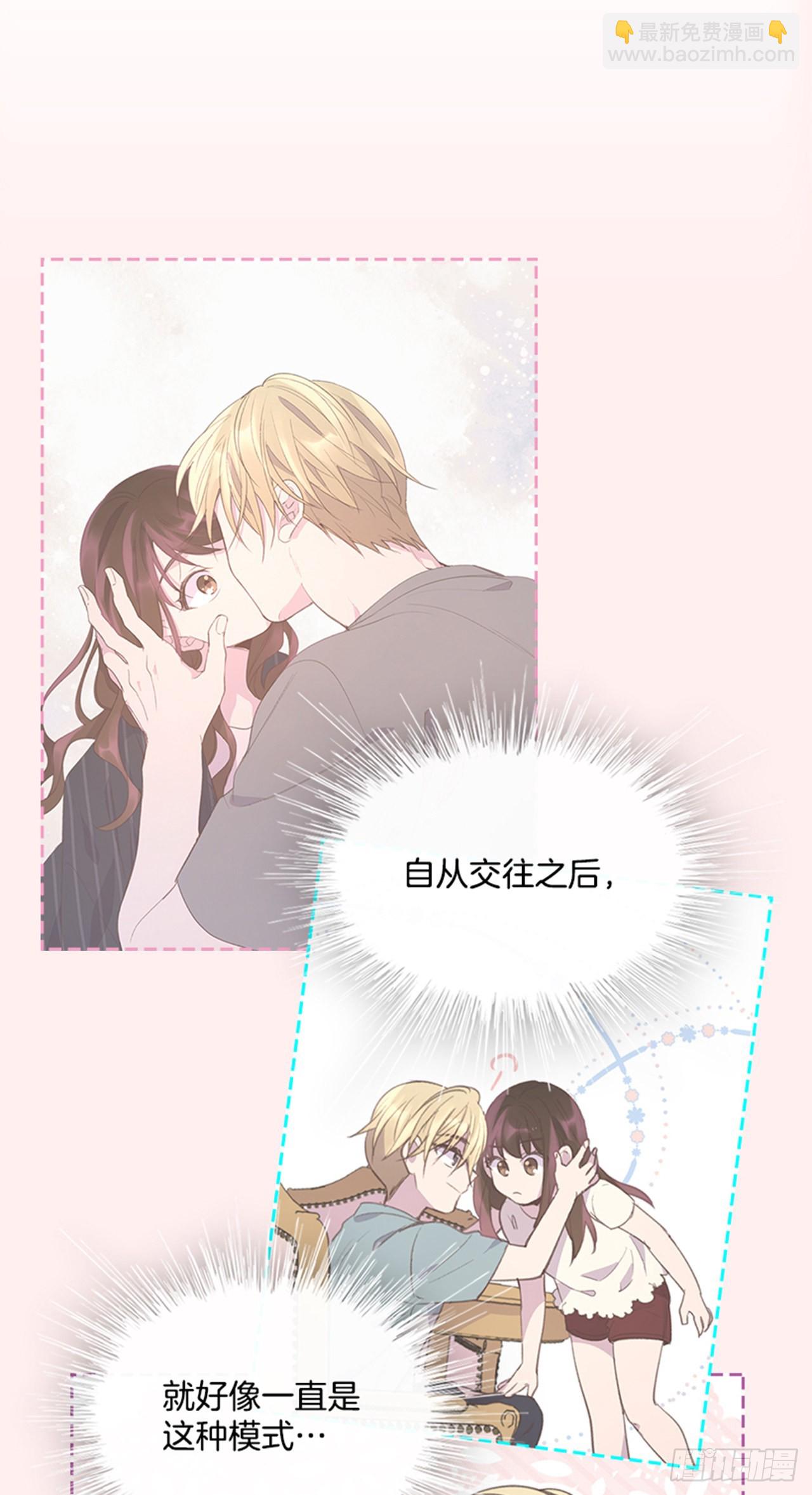 《搞定小叔子》48.你俩干什么呢？ 第22页