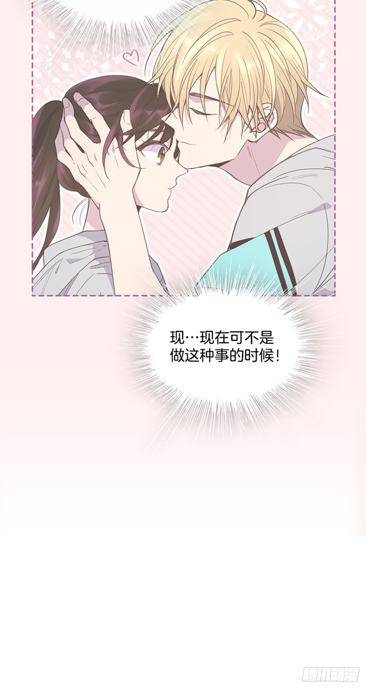《搞定小叔子》48.你俩干什么呢？ 第23页