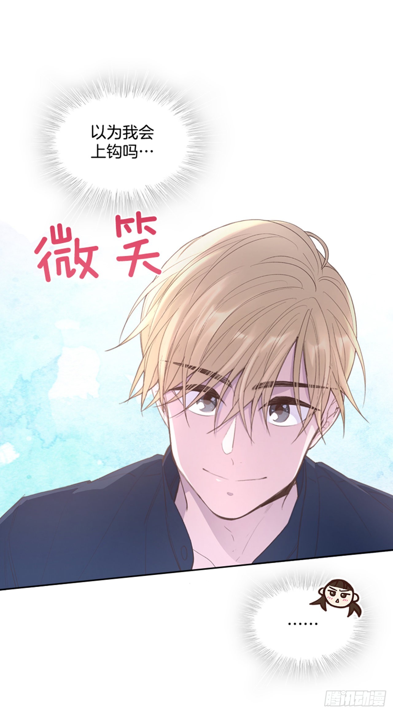 《搞定小叔子》48.你俩干什么呢？ 第24页