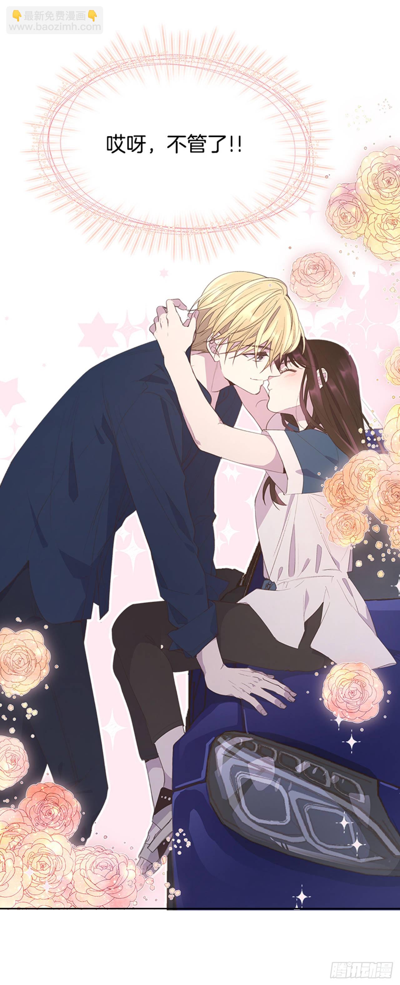 《搞定小叔子》48.你俩干什么呢？ 第25页