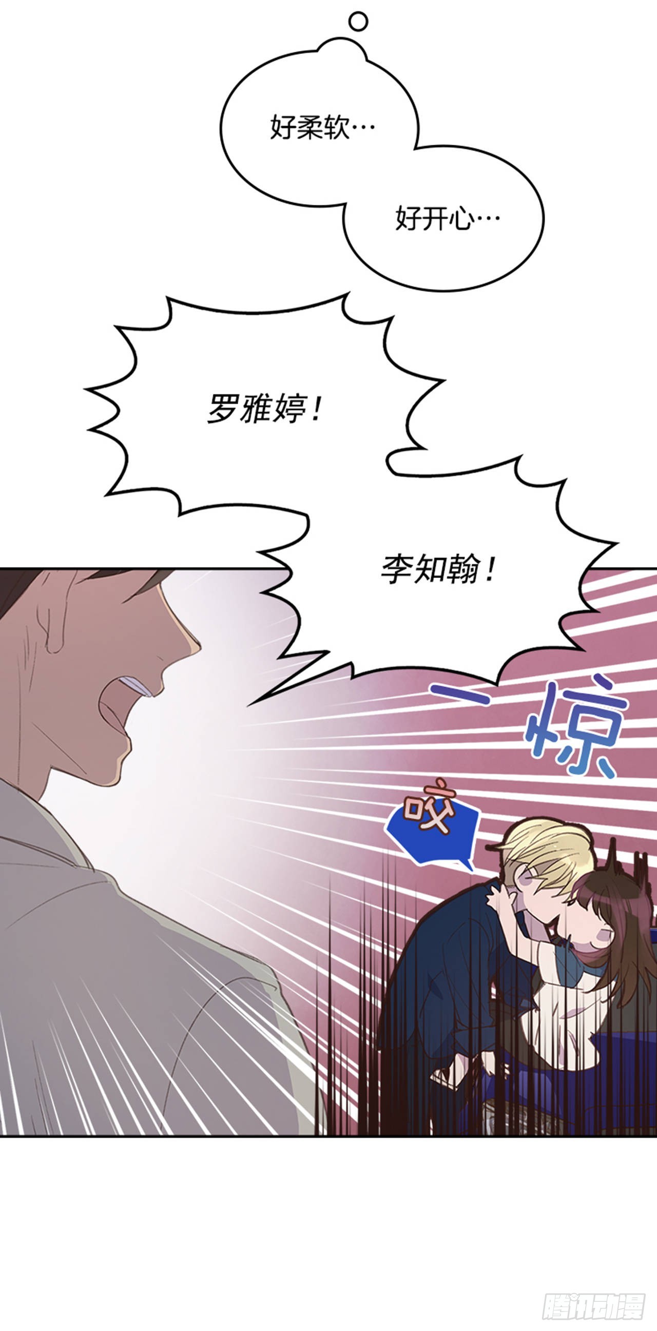 《搞定小叔子》48.你俩干什么呢？ 第27页