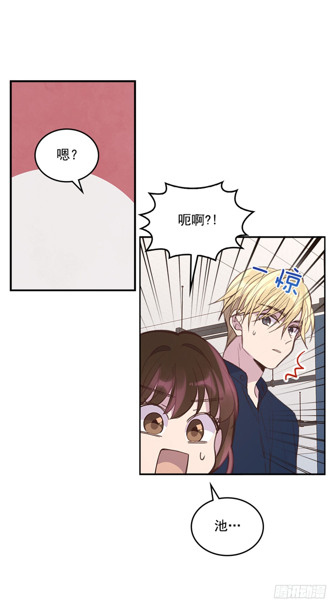 《搞定小叔子》48.你俩干什么呢？ 第2页
