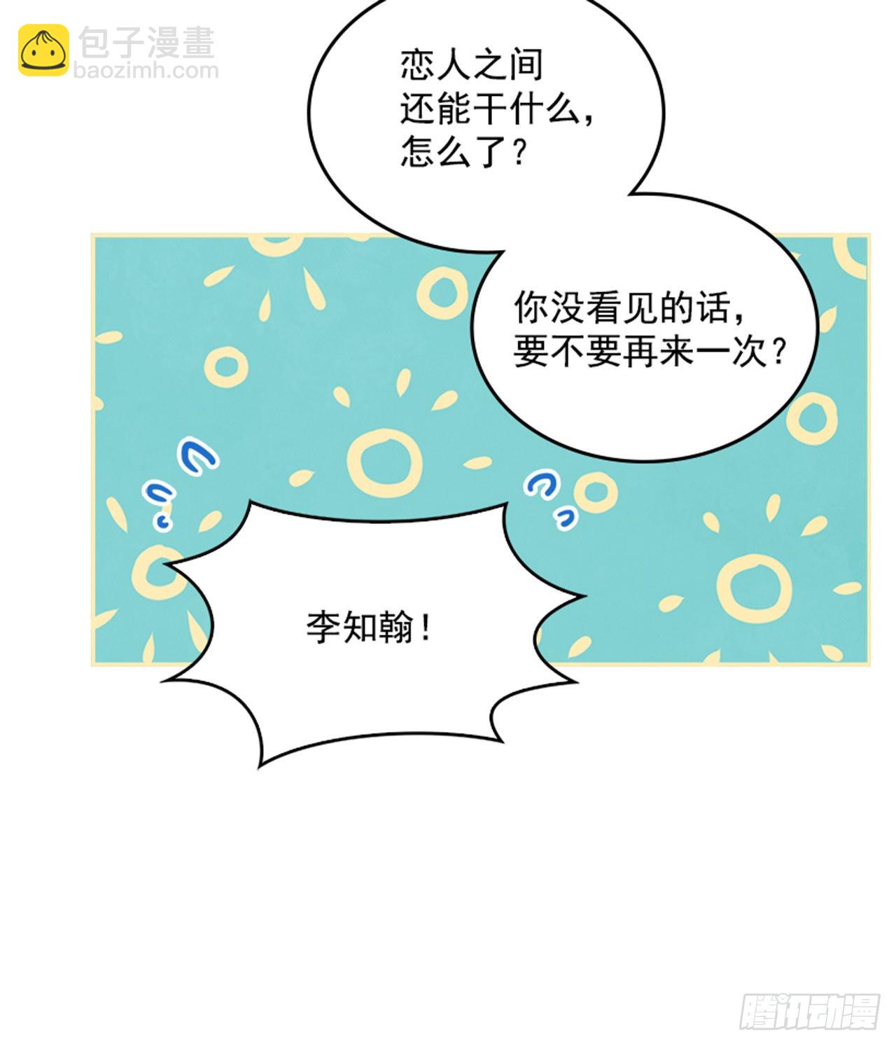 《搞定小叔子》48.你俩干什么呢？ 第31页